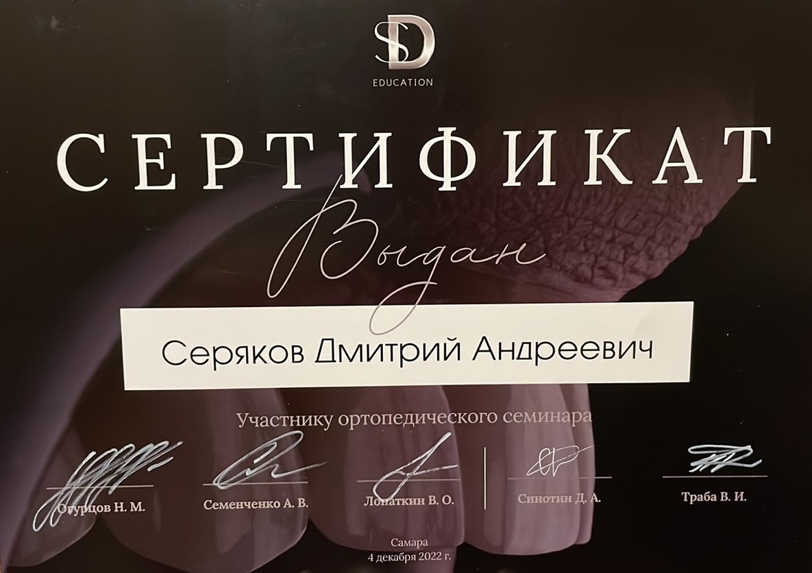 Эденталь